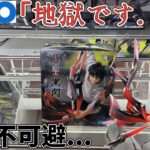 【地獄回】GiGOと青い店で呪術廻戦 乙骨憂太を取れるまでやってみた結果【CGS岩槻】橋渡し【クレーンゲーム】