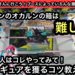 ダンダダンのオカルンの箱は絶対難しい…でもこの獲り方なら確実に獲れます！鬼滅やHUNTER×HUNTER他の人気キャラのプライズがめちゃくちゃ簡単に獲れちゃう！？【結屋】【クレーンゲーム】【인형뽑기】