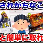 【クレーンゲーム】 意外と放置されている形が実はチャンスで簡単に取れる！？プライズフィギュア攻略！#ONEPIECE #ヒロアカ #橋渡し設定  #UFOキャッチャー  #クレーンゲーム