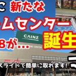 【クレーンゲーム】名古屋の新ゲームセンターでUFOキャッチャー挑戦！簡単に取れるって本当？！