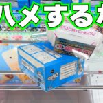 思い込みはヤメて！お菓子を取るならこれはするな！【クレーンゲーム攻略】【UFOキャッチャーコツ】