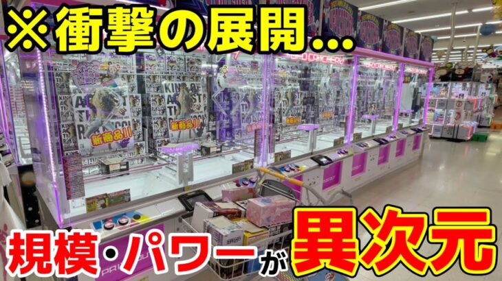 【クレーンゲーム】衝撃的な展開の連続！新潟最大級の規模と設定が異次元！！【おたちゅう新潟本店・UFOキャッチャー】