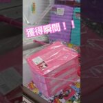 景品獲得瞬間！！クレーンゲーム　＃UFOキャッチャー　＃ゲームセンター　＃楽市楽座　＃スヌーピー