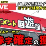 【クレーンゲーム】世界一獲れるゲーセンで、新景品を大赤字になるまで獲り尽くす！【回遊館出雲店・UFOキャッチャー】