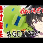 【UFOキャッチャー】くちぱっちさんを必ずGETするまで終わらない❕#カプコンネットキャッチャー