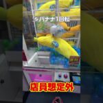 店員がブチギレる裏技集 #クレーンゲーム #ゲーセン #arcade #ufoキャッチャー