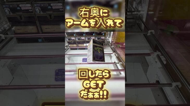 【ヒョーマ君の小技紹介】ここから一手で獲れちゃうよ！ #cranegame #クレーンゲームのコツ #ゲームセンター #ufoキャッチャー #ゲーセン #ゲーセン裏技