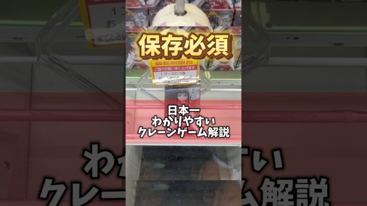 日本一わかりやすいクレーンゲーム解説！基本の縦ハメ橋渡し設定攻略！#逃げ上手の若君 #cranemachine  #クレーンゲーム #ゲーセン #clawmachine #UFOキャッチャー