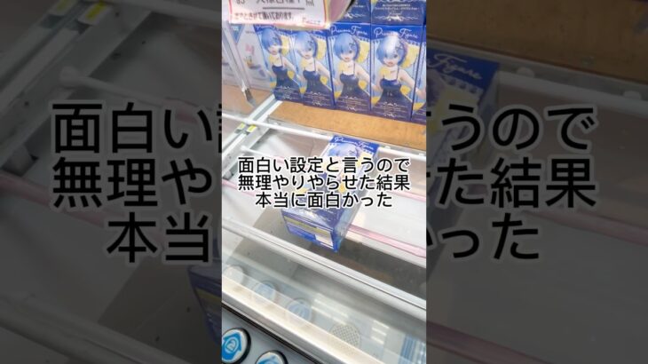 面白い設定と言うので無理やりやらせた結果本当に面白かった！橋渡し設定攻略！ #cranemachine  #クレーンゲーム #ゲーセン #clawmachine #UFOキャッチャー