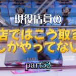 【きんちゃんの日常はクレーンゲームと共に】part52