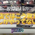 【きんちゃんの日常はクレーンゲームと共に】part54