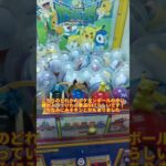 ポケモンボールが大量に入っているクレーンゲーム裏技ありでやってみた！#shorts #ufoキャッチャー