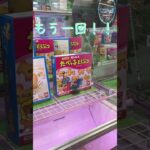 一撃限定お菓子を狙う！！ #shortvideo #gaming #ufoキャッチャー #クレーンゲーム