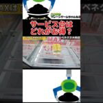 【クレーンゲーム】サービス設定は本当にお得なの？！検証します！ #クレーンゲーム #ufoキャッチャー