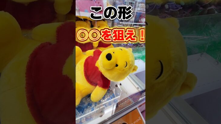 【クレーンゲーム】でかいぬいぐるみにはコレが効く！！#ufoキャッチャー #クレーンゲーム #ぬいぐるみ #攻略