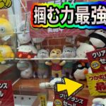 掴む力が最強のクレーンゲームはいくらで取れるのか❓ #ufoキャッチャー #クレーンゲームのコツ