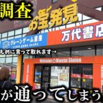 【クレーンゲーム】衝撃⁉︎地元で噂の店舗で人気景品を狙ったら予想外な展開に…【ufoキャッチャー】