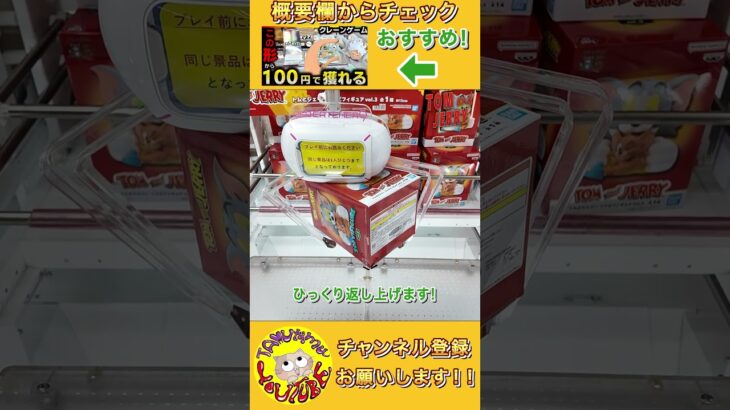 【クレーンゲーム】斜め設置の景品は手前に景品を起こし上げろっ!! #ufoキャッチャー