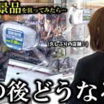 【クレーンゲーム】潜入調査‼︎話題の景品を人気店舗で狙ったらまさかの展開に…【ufoキャッチャー】