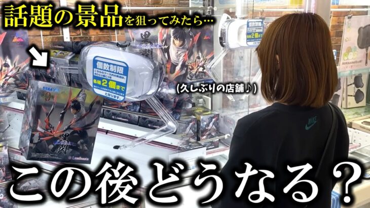 【クレーンゲーム】潜入調査‼︎話題の景品を人気店舗で狙ったらまさかの展開に…【ufoキャッチャー】