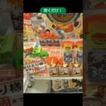 【クレーンゲーム攻略】サープラ横浜あそびタウン店のufoキャッチャーで景品を突くだけでゲット #shorts