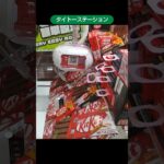 【クレーンゲーム攻略】タイトーステーション店のufoキャッチャーにあるキットカットのペラ輪台で景品をゲット #shorts