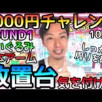 放置台には気を付けろ!!トラブルになりやすい「ハイエナ」周りをしっかり確認!!チャンスに飛びついて逆に、、、