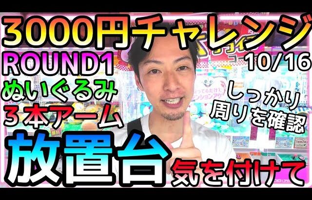 放置台には気を付けろ!!トラブルになりやすい「ハイエナ」周りをしっかり確認!!チャンスに飛びついて逆に、、、