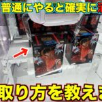 【クレーンゲーム】普通にやると確実に沼る設定の攻略方法！これを知らない人は損をしています！ラウンドワンで景品ゲットしまくり！