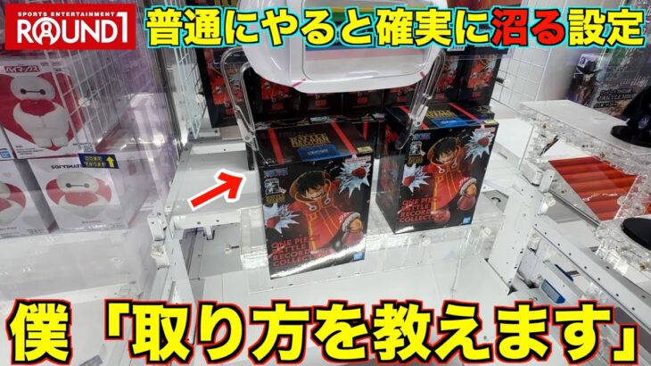 【クレーンゲーム】普通にやると確実に沼る設定の攻略方法！これを知らない人は損をしています！ラウンドワンで景品ゲットしまくり！