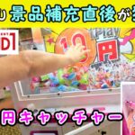 【クレーンゲーム】同じラウンドワンでも店舗によって全然設定が違う！優良店は、どんどん景品補充されるのでいつでもとりやすい😀 #ナムコ #인형뽑기 #ラウンドワン #クレーンゲーム #攻略 #お菓子