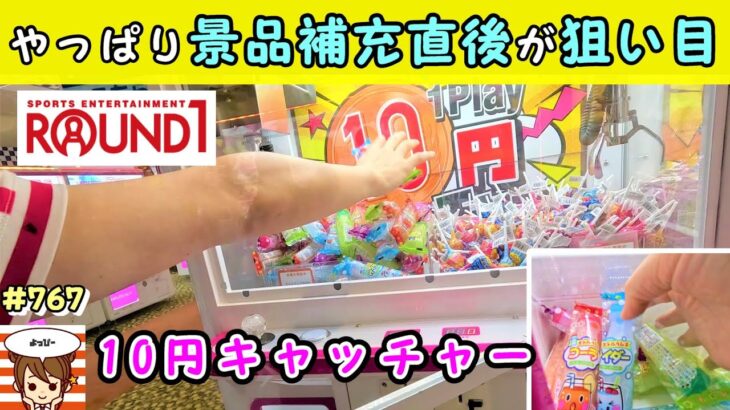 【クレーンゲーム】同じラウンドワンでも店舗によって全然設定が違う！優良店は、どんどん景品補充されるのでいつでもとりやすい😀 #ナムコ #인형뽑기 #ラウンドワン #クレーンゲーム #攻略 #お菓子