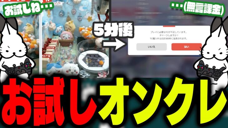 お試しでオンラインクレーンゲームをし、無言で追い課金するドコムス【ドコムス雑談切り抜き】