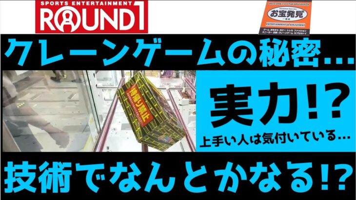 クレーンゲームの秘密：設定が良い時に狙うべき理由とは？