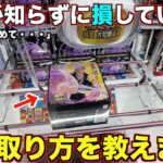 【クレーンゲーム】本当は教えたくない関西で見つけたエグいお店で超乱獲！！８割が知らない取り方を教えます！