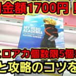 【趣味】必見。重心掴んで自由自在に乱獲！【クレーンゲーム】