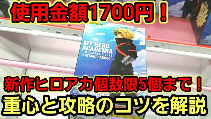 【趣味】必見。重心掴んで自由自在に乱獲！【クレーンゲーム】