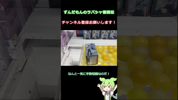 【クレーンゲーム】ラバシャ攻略！（ボール床編）【ラバーシャベル】