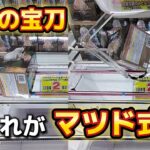 クレーンゲームを手順化するとこんなに簡単に!?