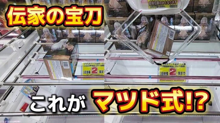 クレーンゲームを手順化するとこんなに簡単に!?