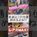 【クレーンゲーム】この位置からでもチャンスある!? #ゲームセンター #クレーンゲーム #アンパンマン #アニメ #ボウリング #攻略 #まさかの #たいたんめん #チャンネル登録お願いします