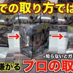 【クレーンゲーム】今までの取り方では絶対にダメ！知らないと損するテクニック！！今日本一取れるゲームセンターで新作景品を取りまくりました！