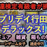 【エブリデイ行田店デラックス】クレ達検定有級者２人が、初音ミク・ベイマックスのフィギュア、ナルトの雑貨に挑戦!。今回は、クレーンゲーム女子　はっちゃんの沼る様子も大公開⁉。最後までお楽しみください。