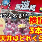 【検証】ちいかわうさぎがま口ぬいぐるみをクレーンゲームでゲット！驚きの結果は？