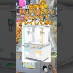 新機種トリプルツインコンパクトレビュー！