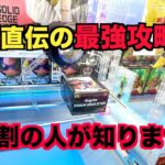 【ゲームセンター】取り方を知らない人要注意！これ見てからゲーセンに行って！！