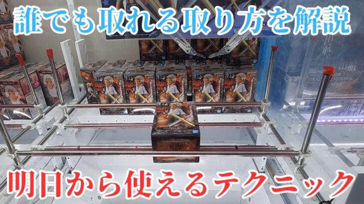 初心者必見！クレーンゲームで景品を簡単に取るコツとテクニック