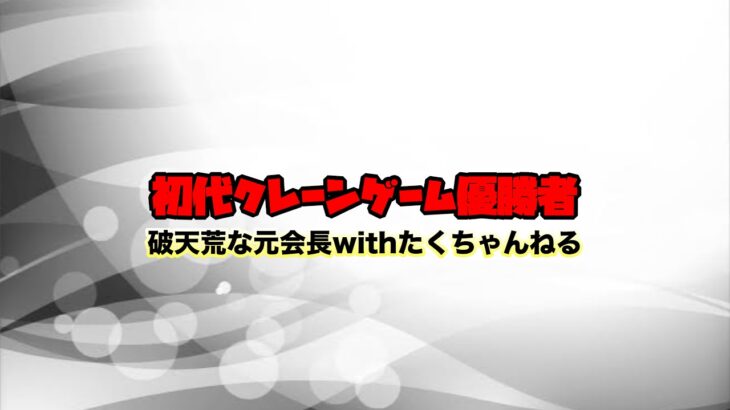 【クレーンゲーム】シルバーウィークにおもろい景品を獲って寝ます！！！勝手にねむりましょーう！！！