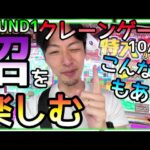 沼を楽しむ!?失敗から学ぶ事も沢山ある！長いクレゲ生活上手くいかない日も必ずあるよ〜