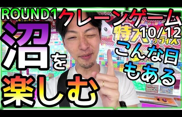 沼を楽しむ!?失敗から学ぶ事も沢山ある！長いクレゲ生活上手くいかない日も必ずあるよ〜